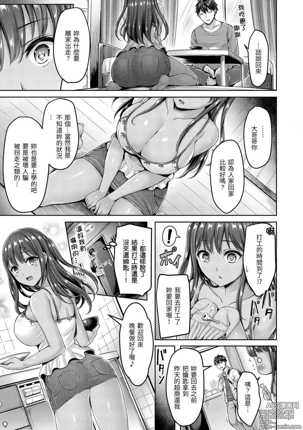 Page 65 of manga 狂戀歐派! (decensored)