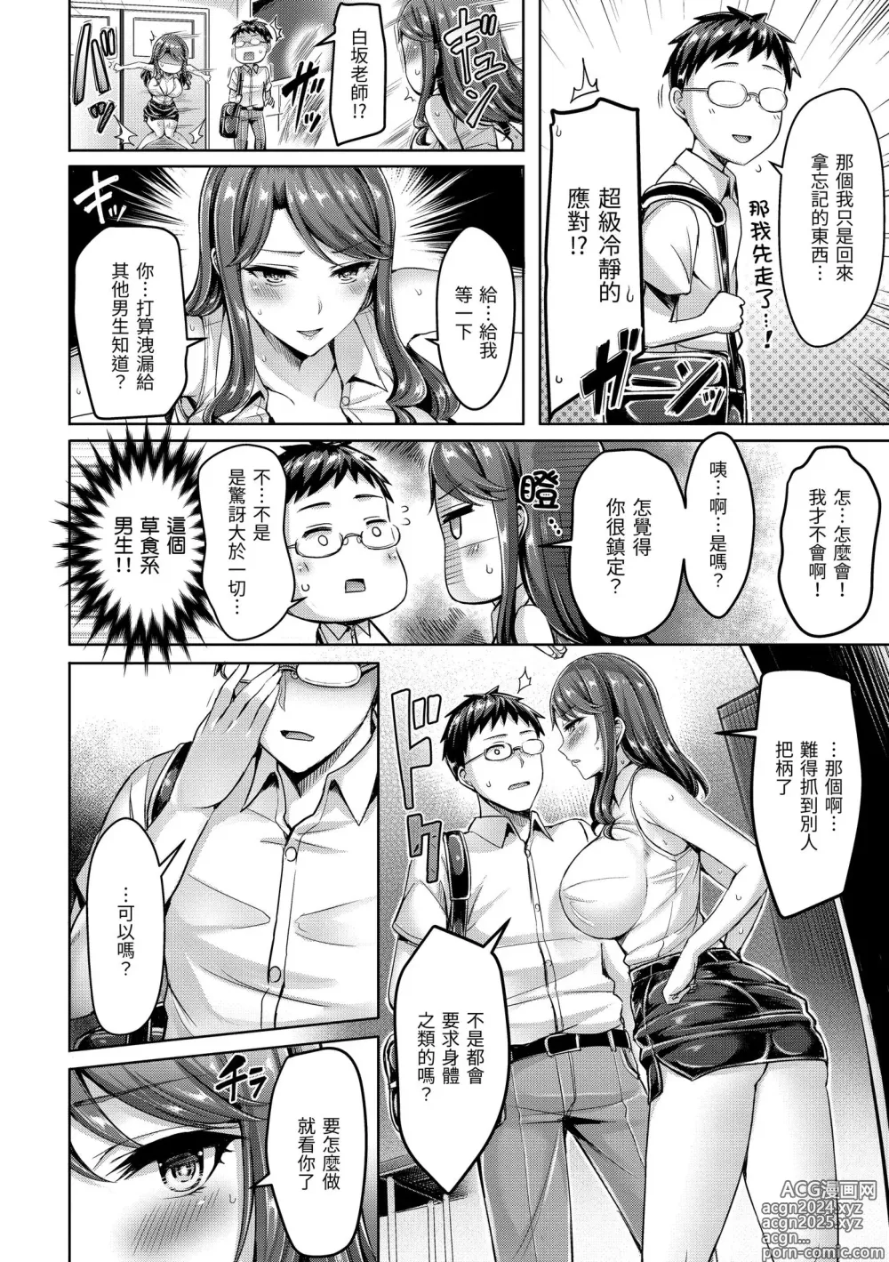 Page 82 of manga 狂戀歐派! (decensored)