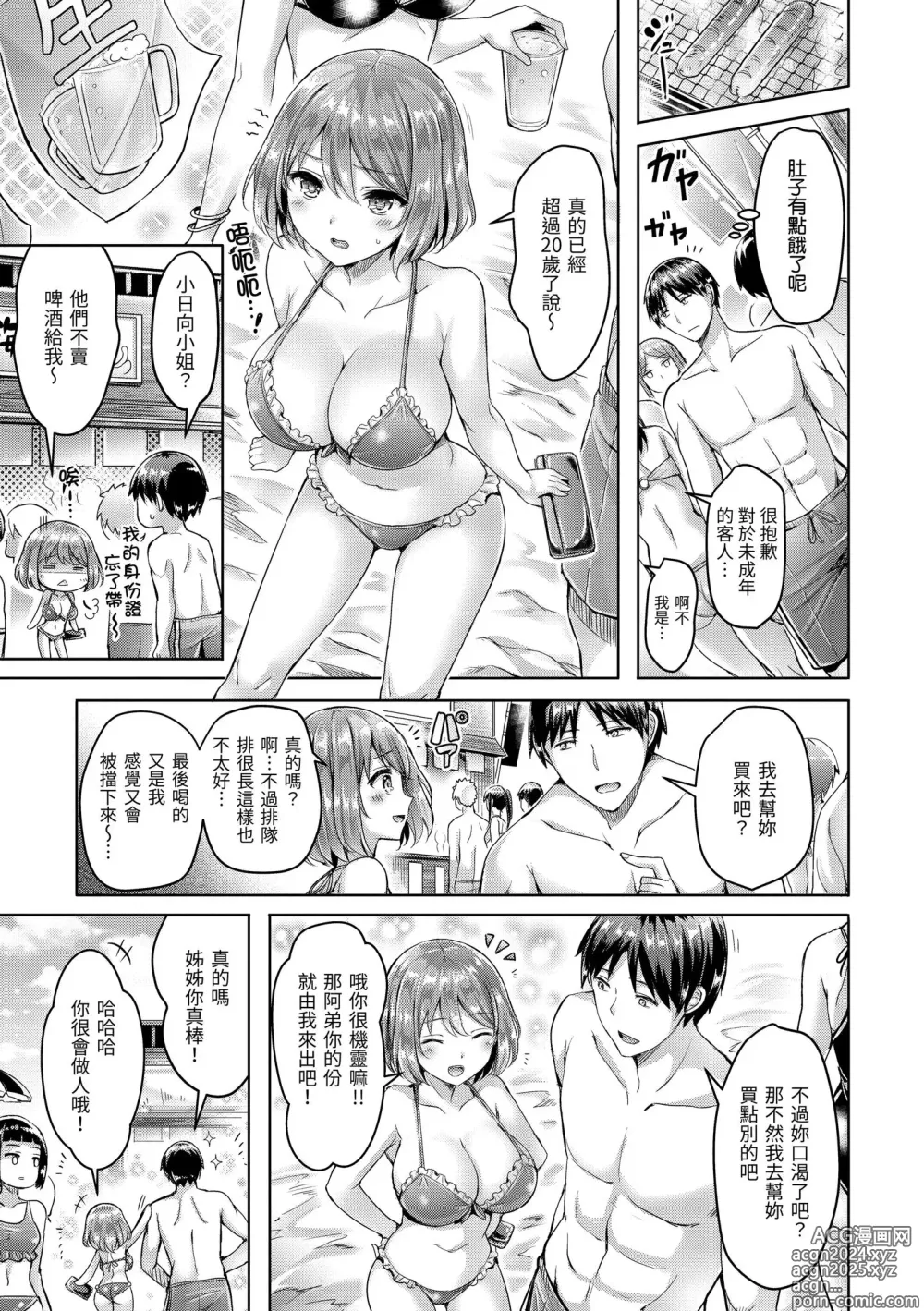 Page 97 of manga 狂戀歐派! (decensored)