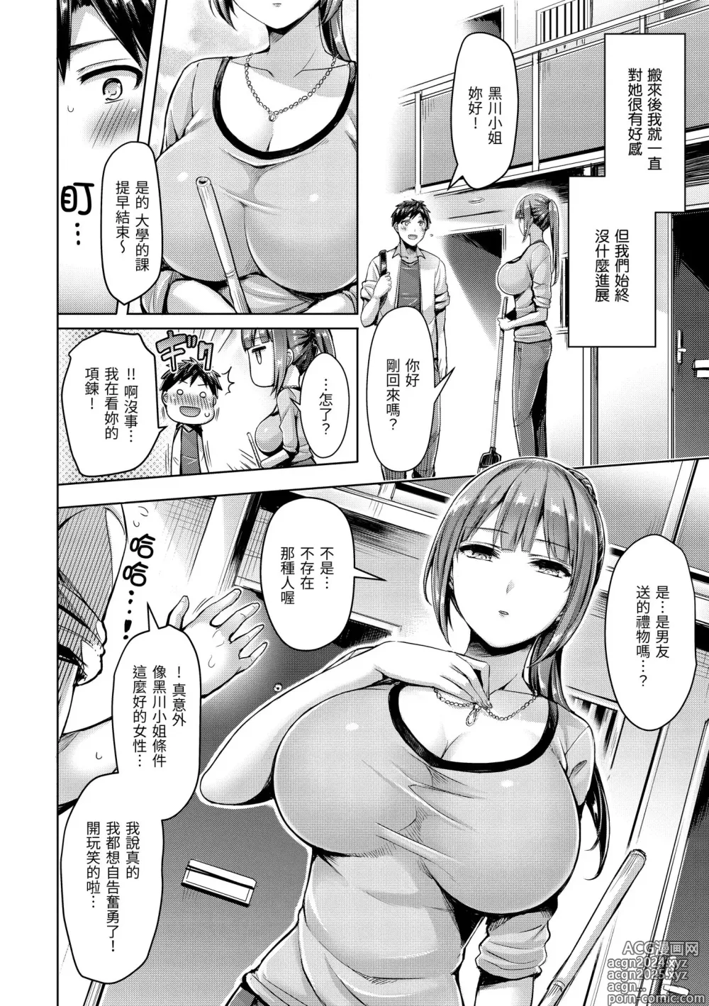 Page 116 of manga 奶香世家 (decensored)