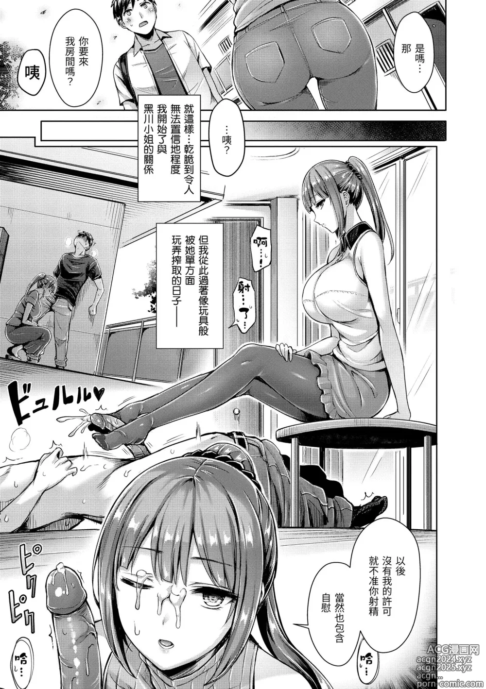 Page 117 of manga 奶香世家 (decensored)