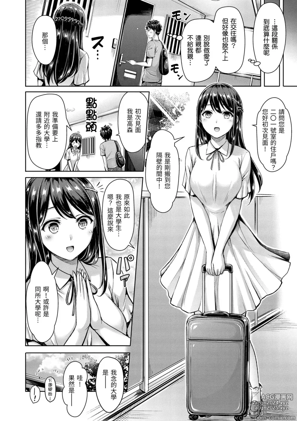 Page 118 of manga 奶香世家 (decensored)