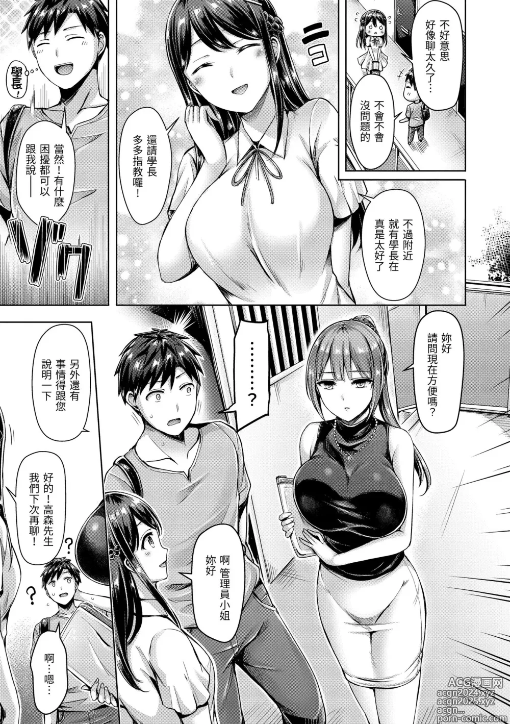 Page 119 of manga 奶香世家 (decensored)