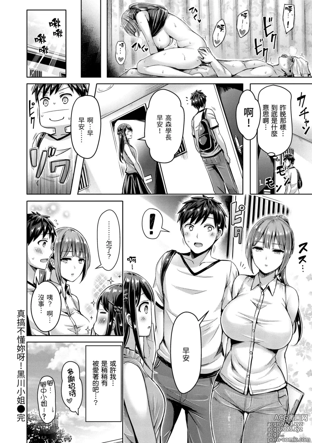 Page 130 of manga 奶香世家 (decensored)