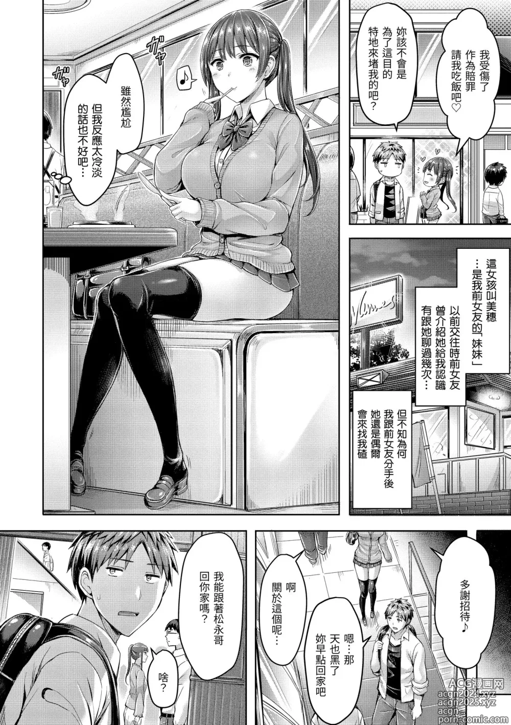 Page 132 of manga 奶香世家 (decensored)