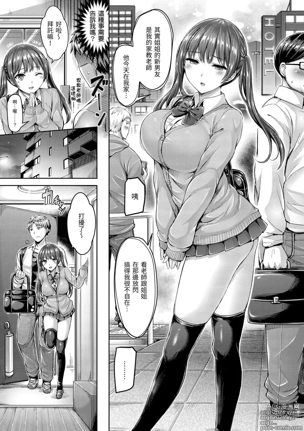 Page 133 of manga 奶香世家 (decensored)