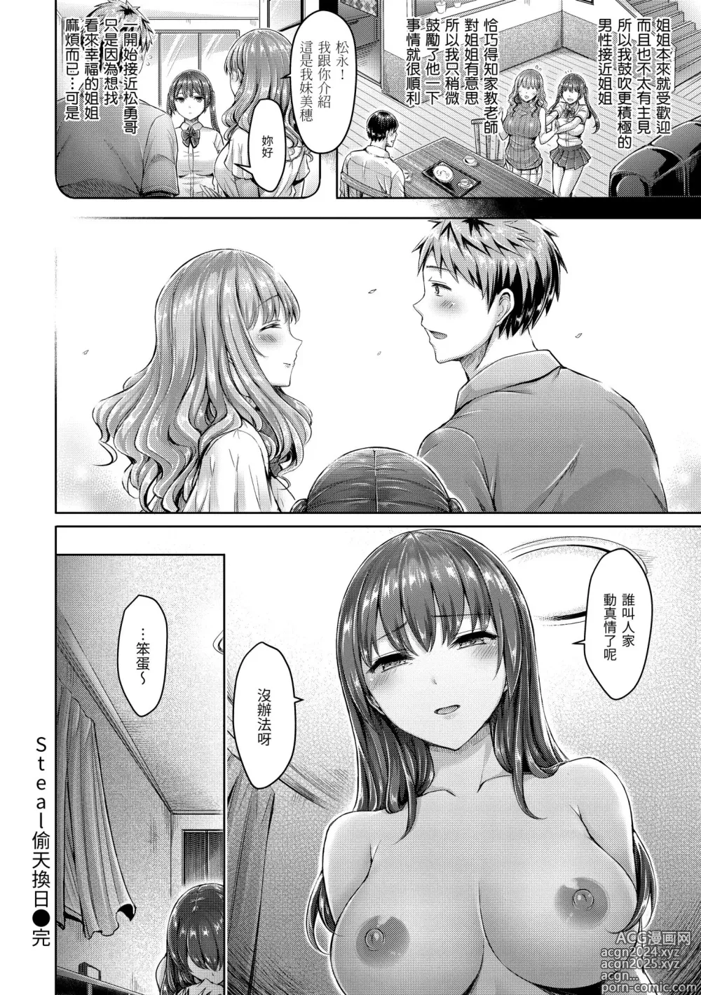 Page 148 of manga 奶香世家 (decensored)