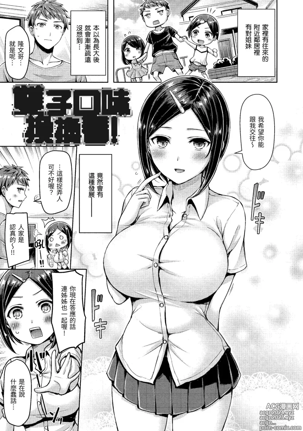 Page 27 of manga 奶香世家 (decensored)