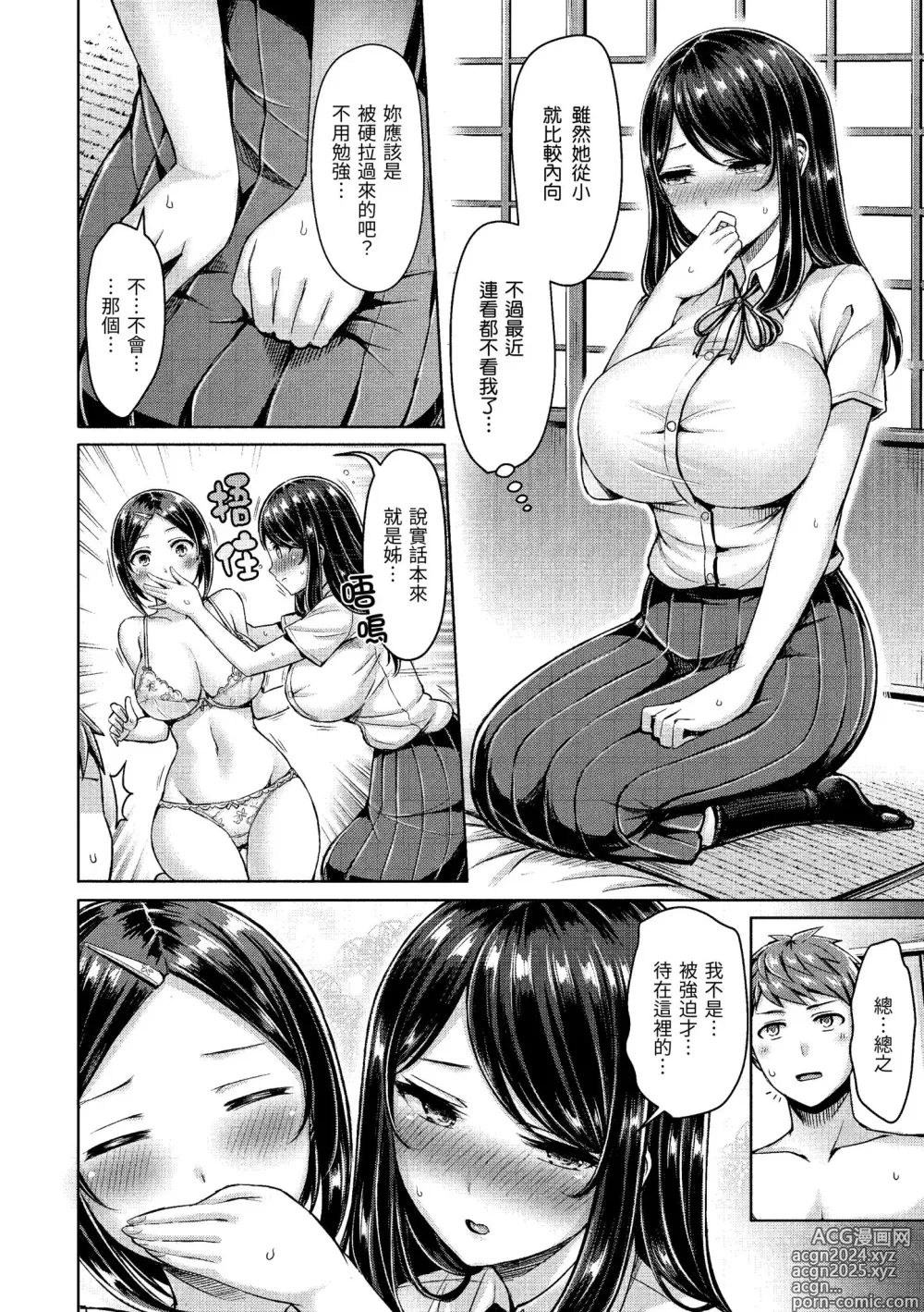 Page 30 of manga 奶香世家 (decensored)