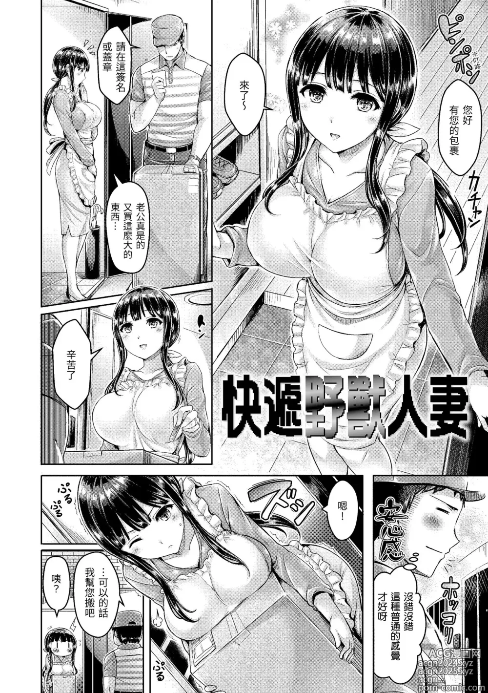 Page 66 of manga 奶香世家 (decensored)