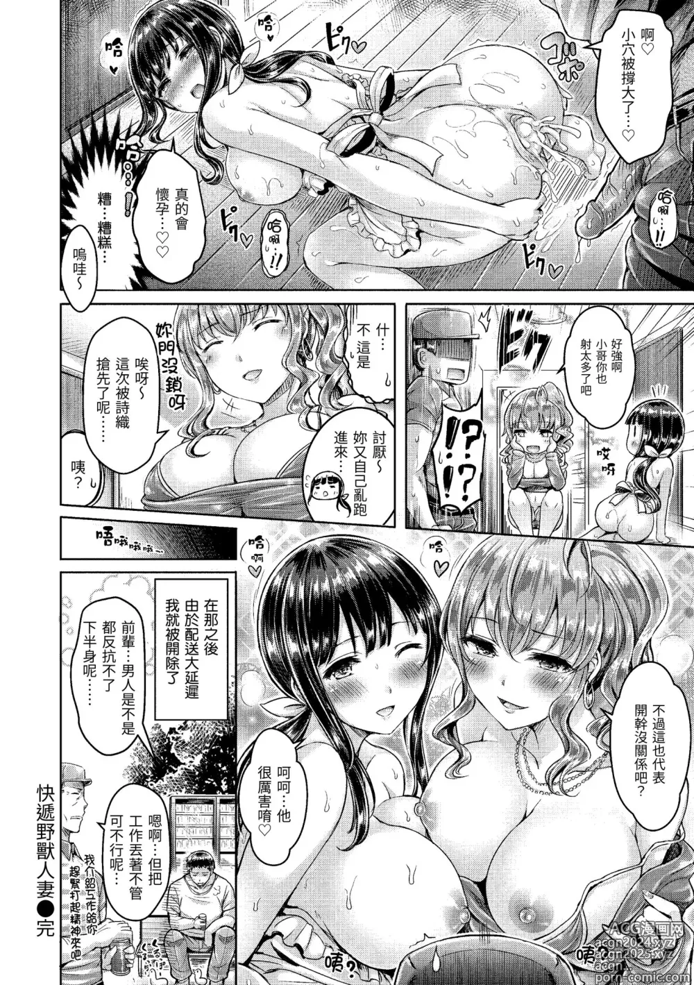 Page 82 of manga 奶香世家 (decensored)