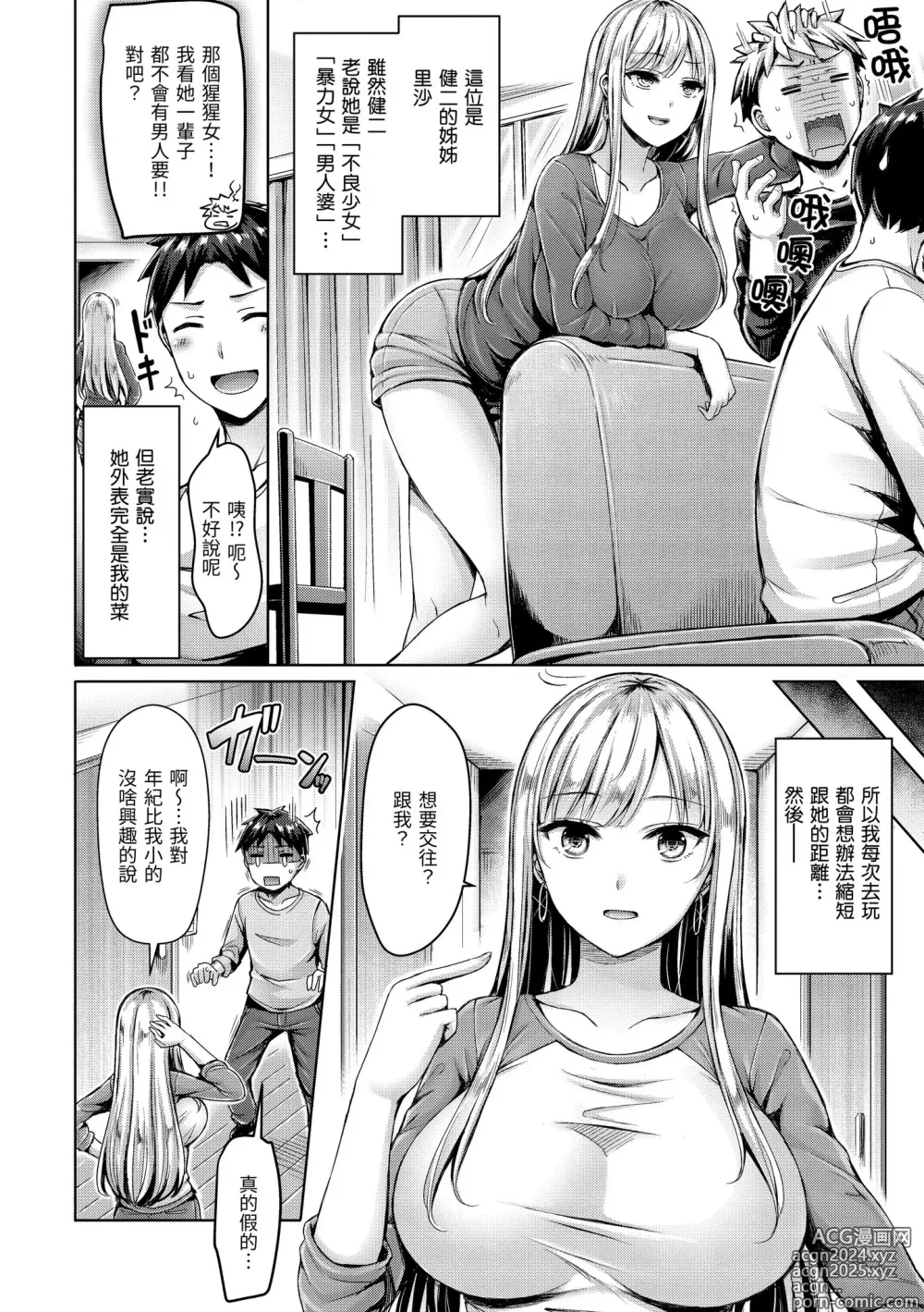 Page 84 of manga 奶香世家 (decensored)