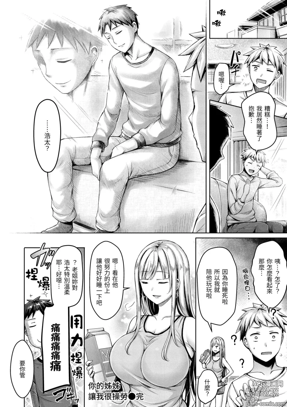 Page 98 of manga 奶香世家 (decensored)