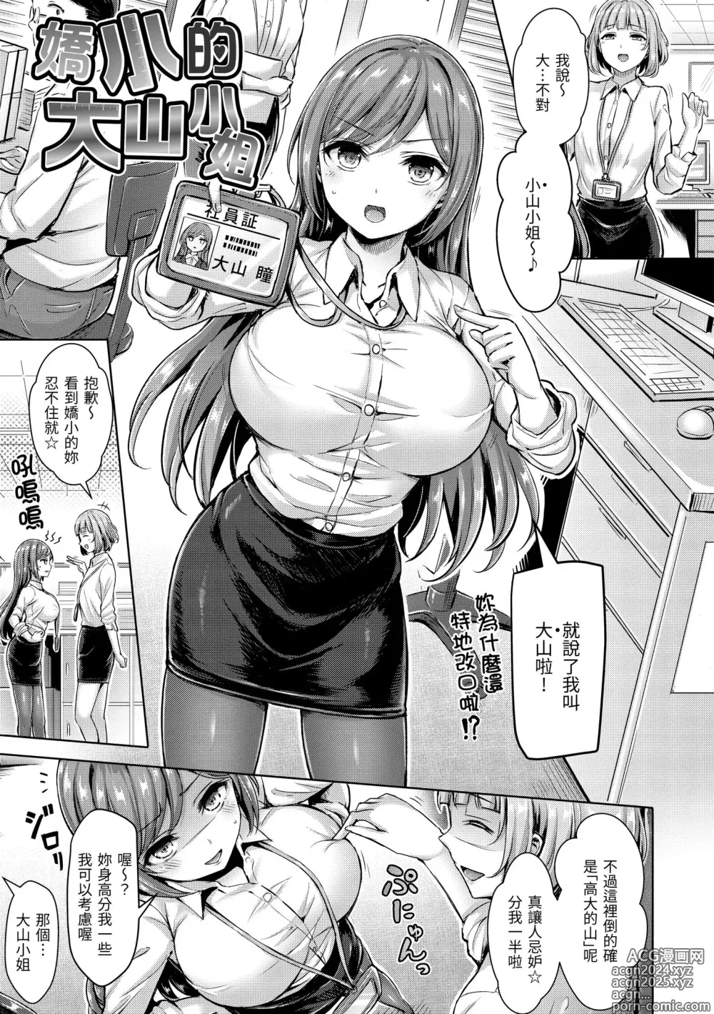 Page 99 of manga 奶香世家 (decensored)