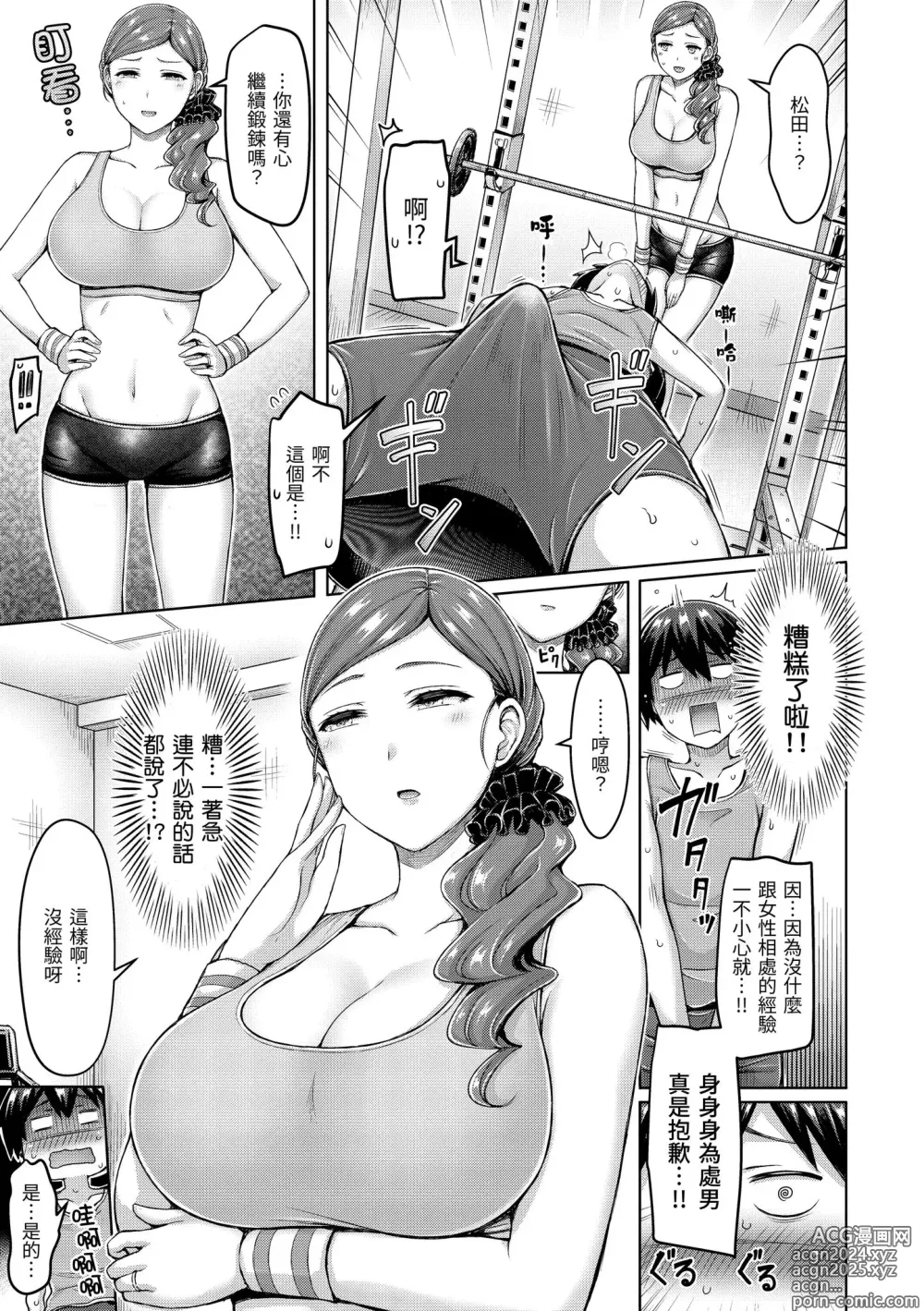 Page 103 of manga 歐派♡遊行 (decensored)