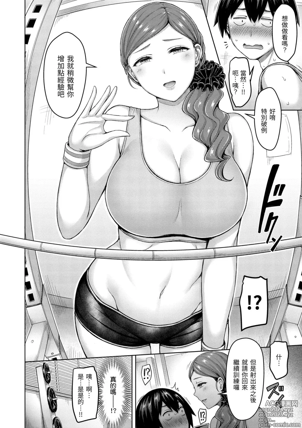 Page 104 of manga 歐派♡遊行 (decensored)