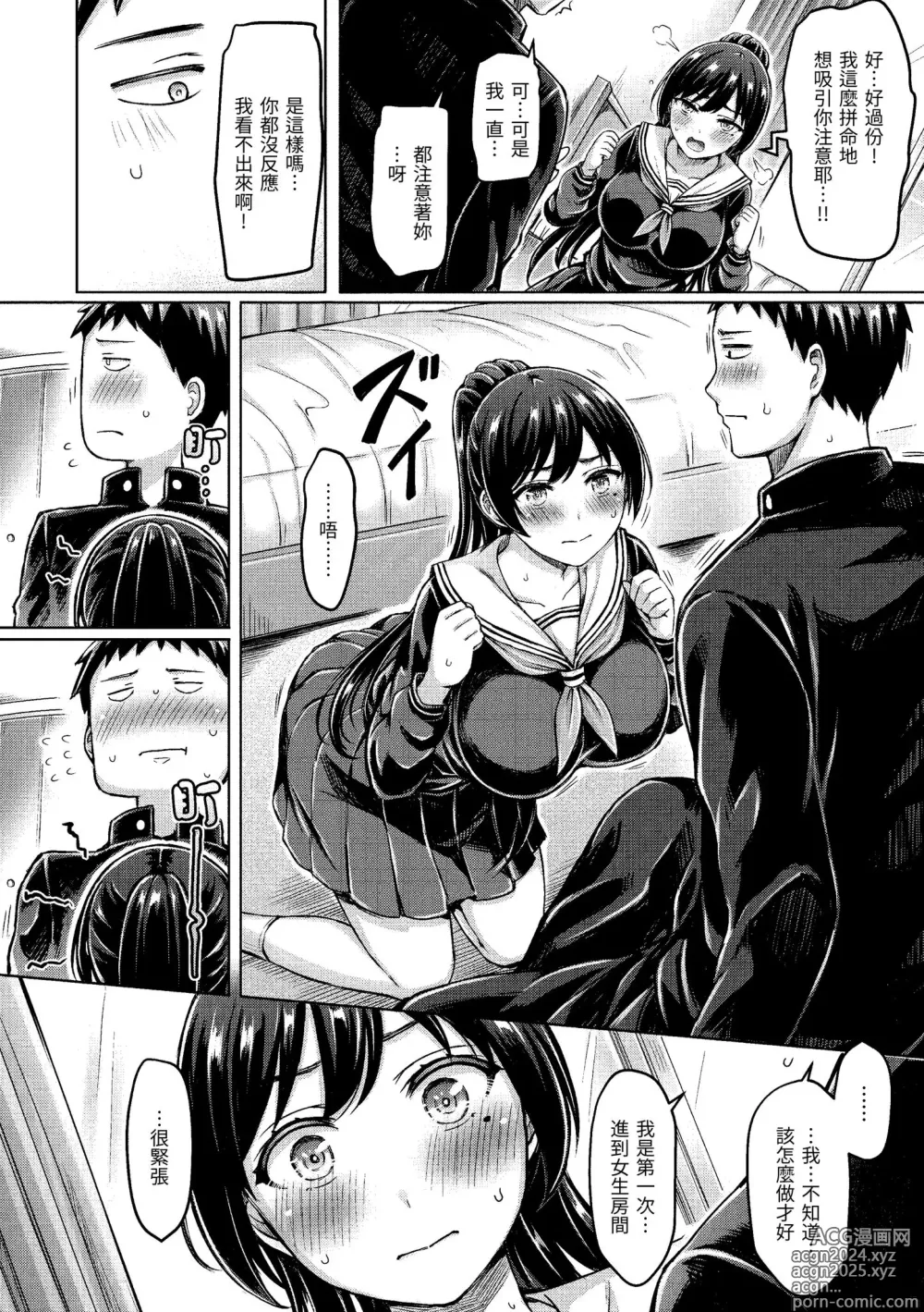 Page 140 of manga 歐派♡遊行 (decensored)