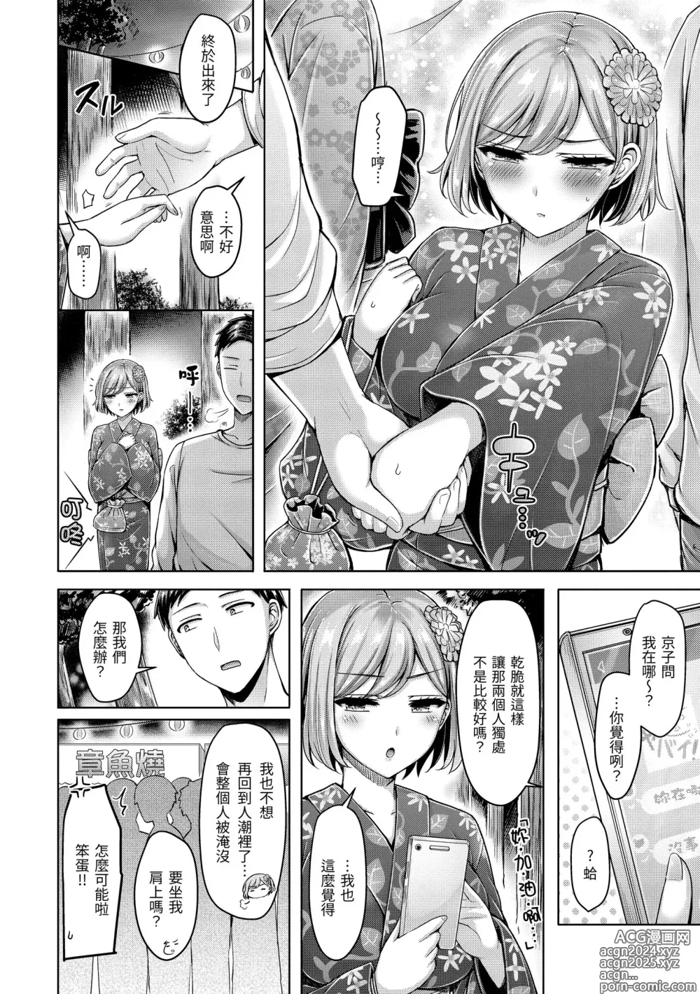 Page 158 of manga 歐派♡遊行 (decensored)