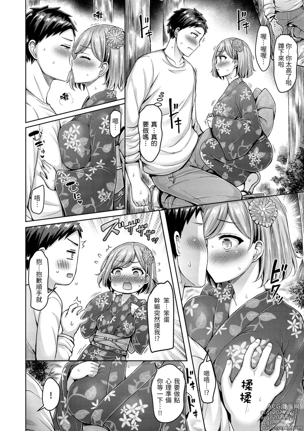 Page 162 of manga 歐派♡遊行 (decensored)