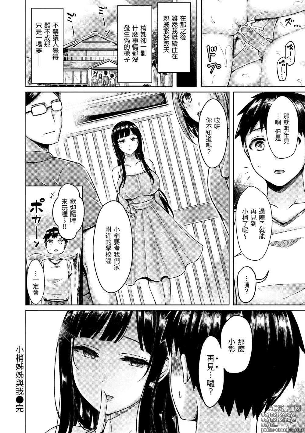 Page 24 of manga 歐派♡遊行 (decensored)