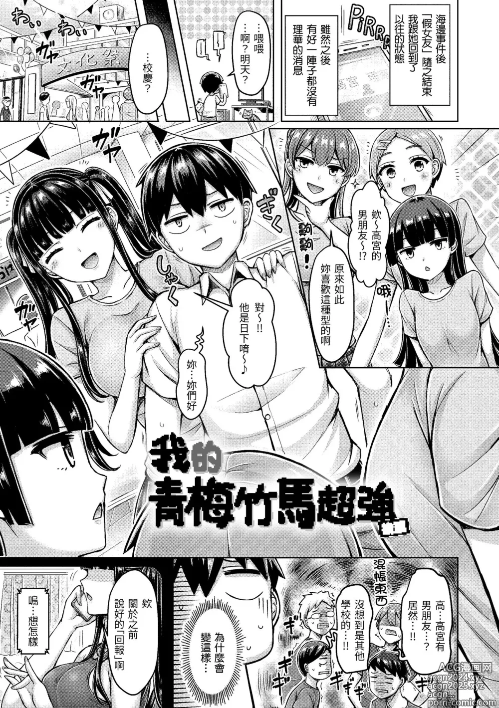 Page 43 of manga 歐派♡遊行 (decensored)