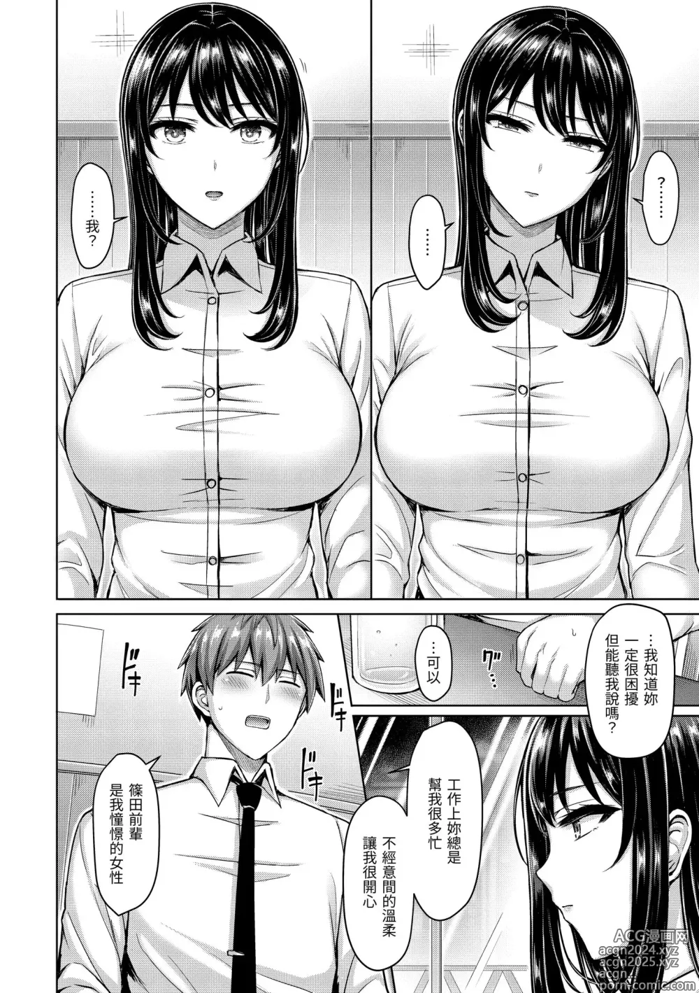 Page 64 of manga 歐派♡遊行 (decensored)