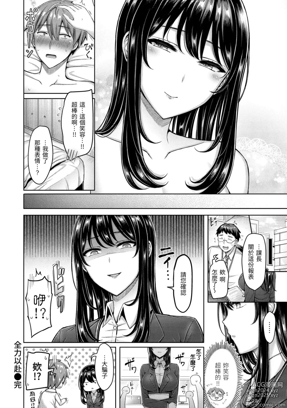 Page 78 of manga 歐派♡遊行 (decensored)