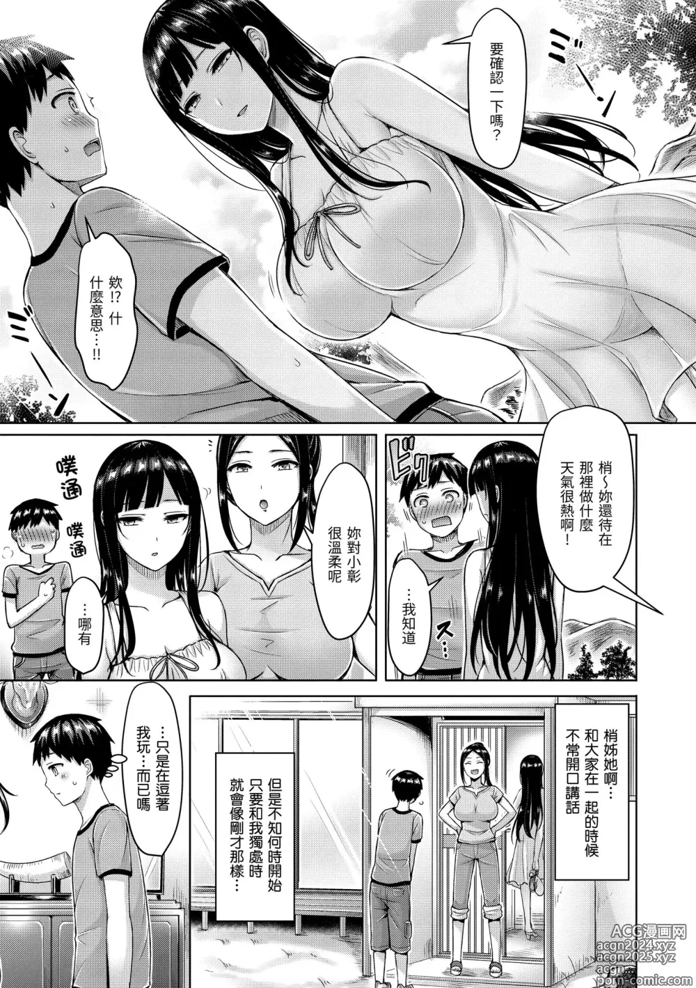 Page 9 of manga 歐派♡遊行 (decensored)