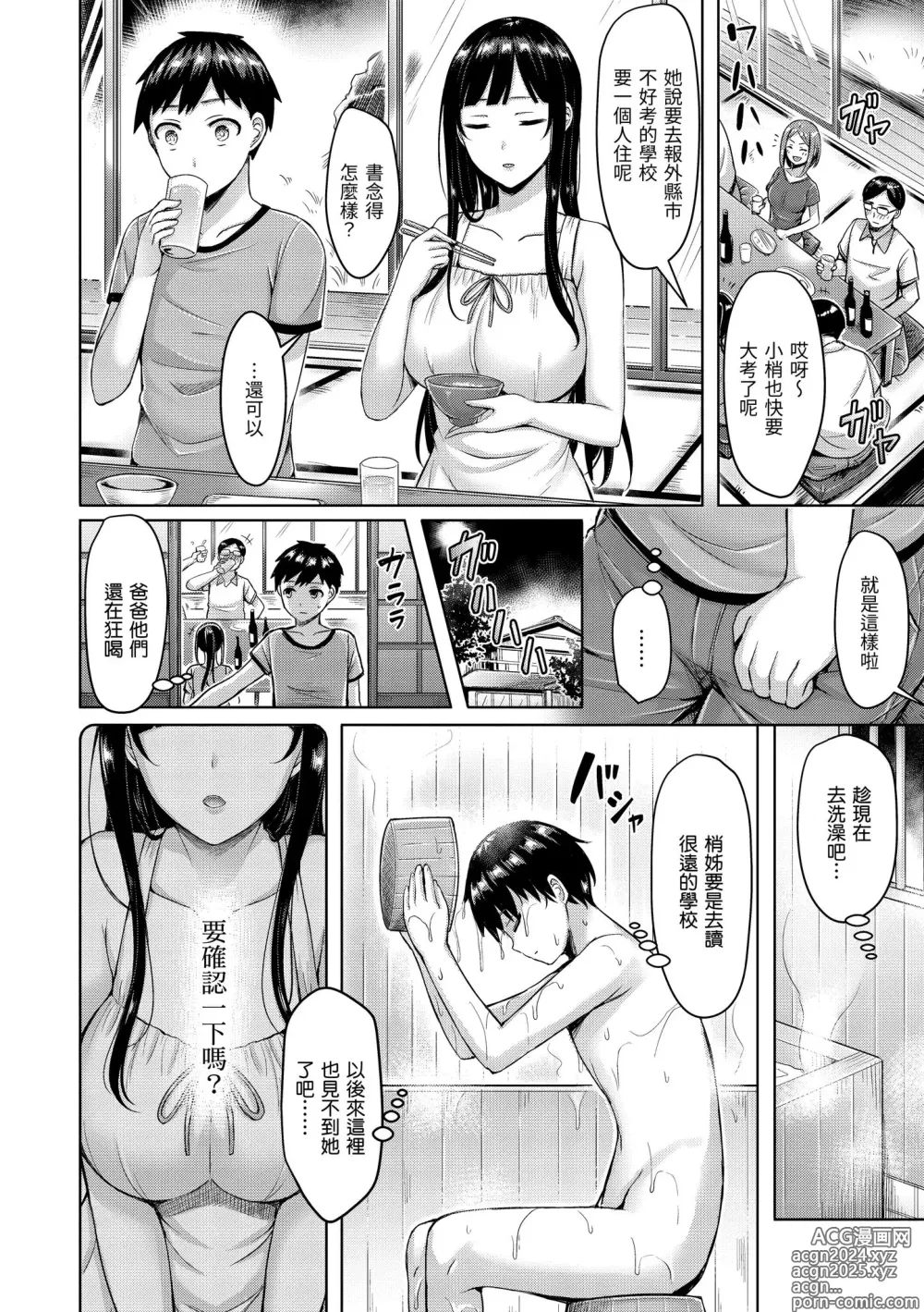 Page 10 of manga 歐派♡遊行 (decensored)