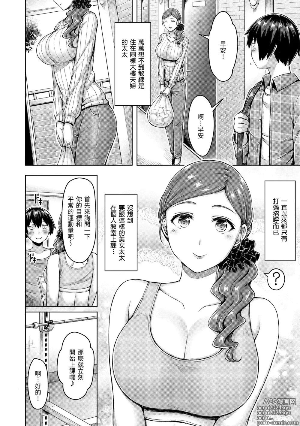 Page 100 of manga 歐派♡遊行 (decensored)