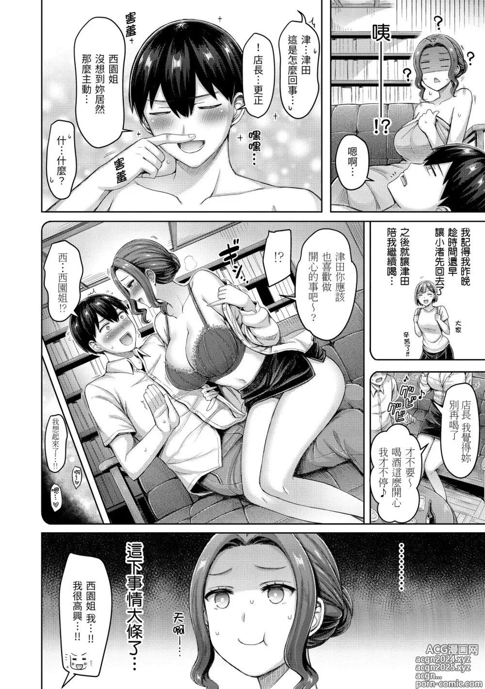 Page 104 of manga 來勢胸胸！ (decensored)