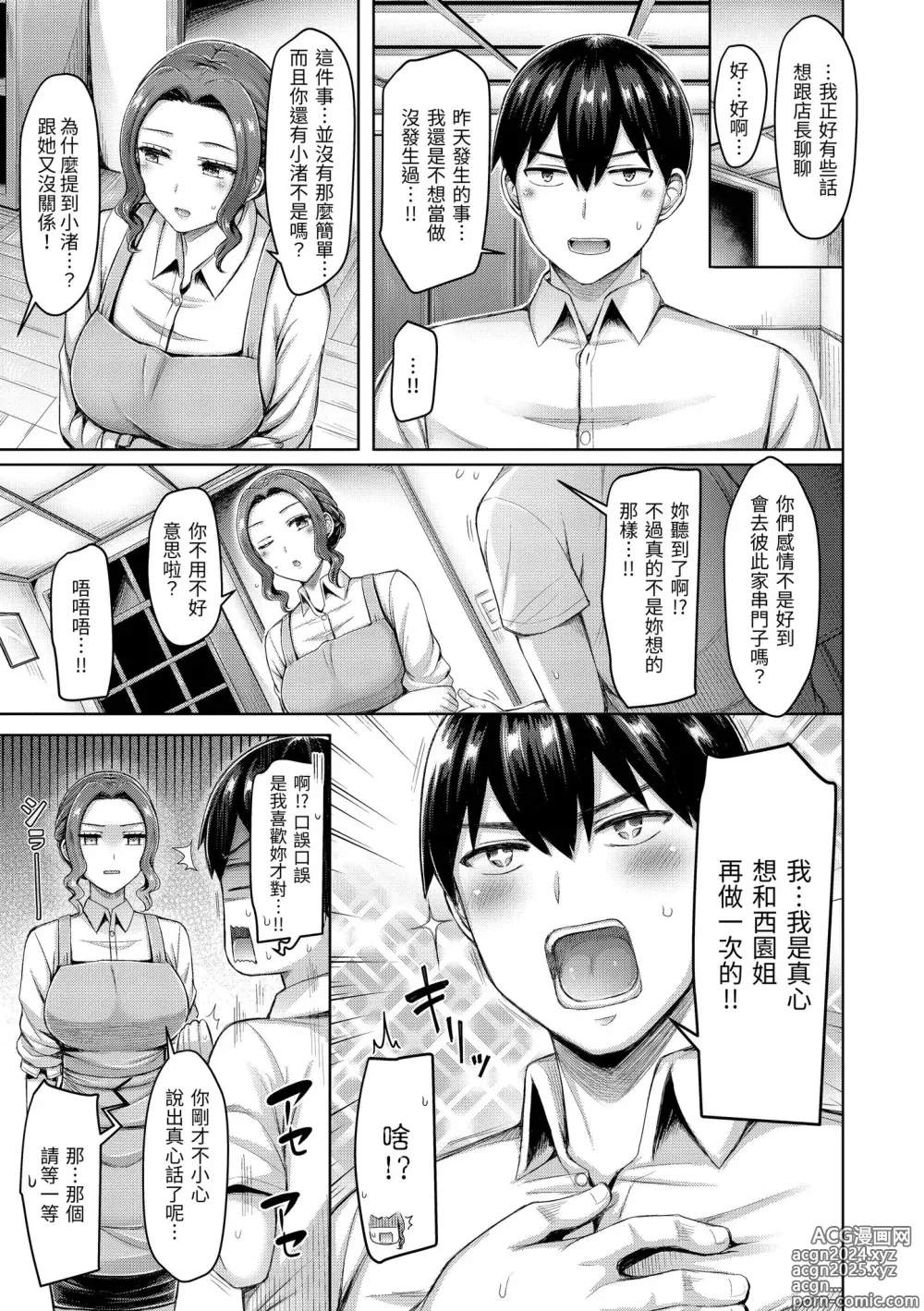 Page 107 of manga 來勢胸胸！ (decensored)