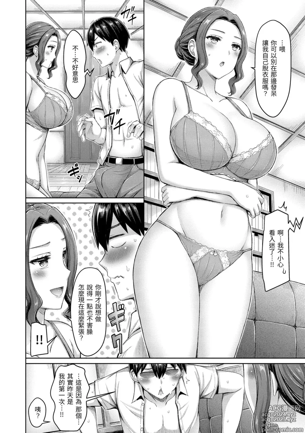 Page 110 of manga 來勢胸胸！ (decensored)