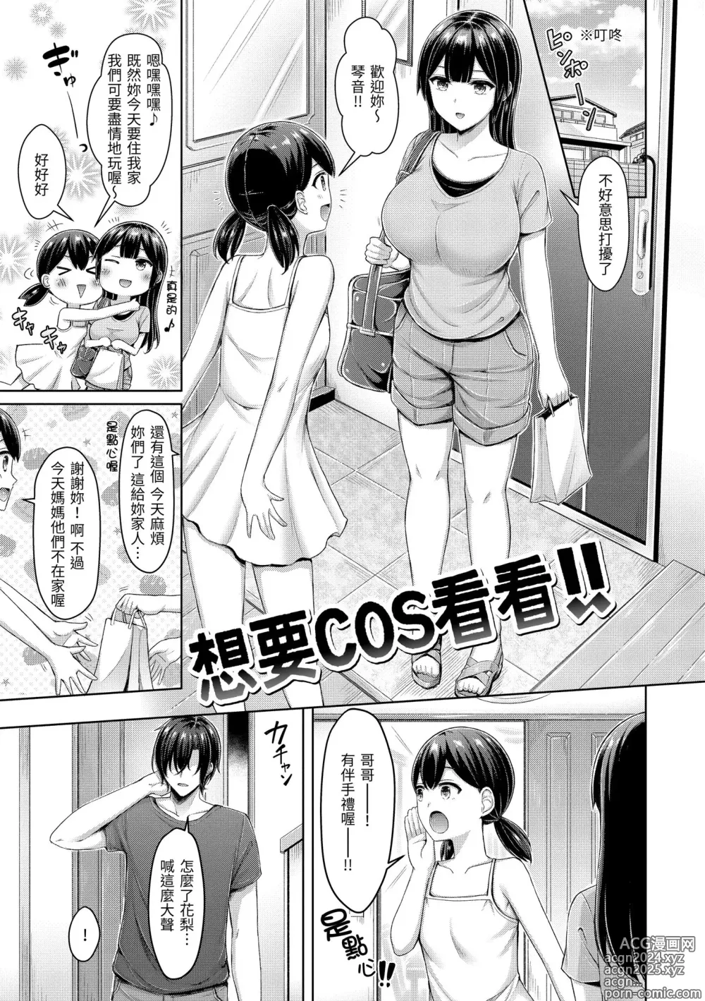 Page 121 of manga 來勢胸胸！ (decensored)