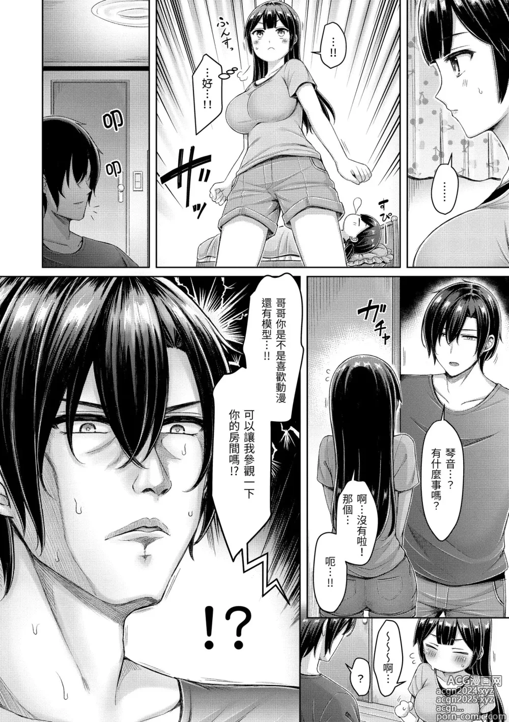 Page 124 of manga 來勢胸胸！ (decensored)