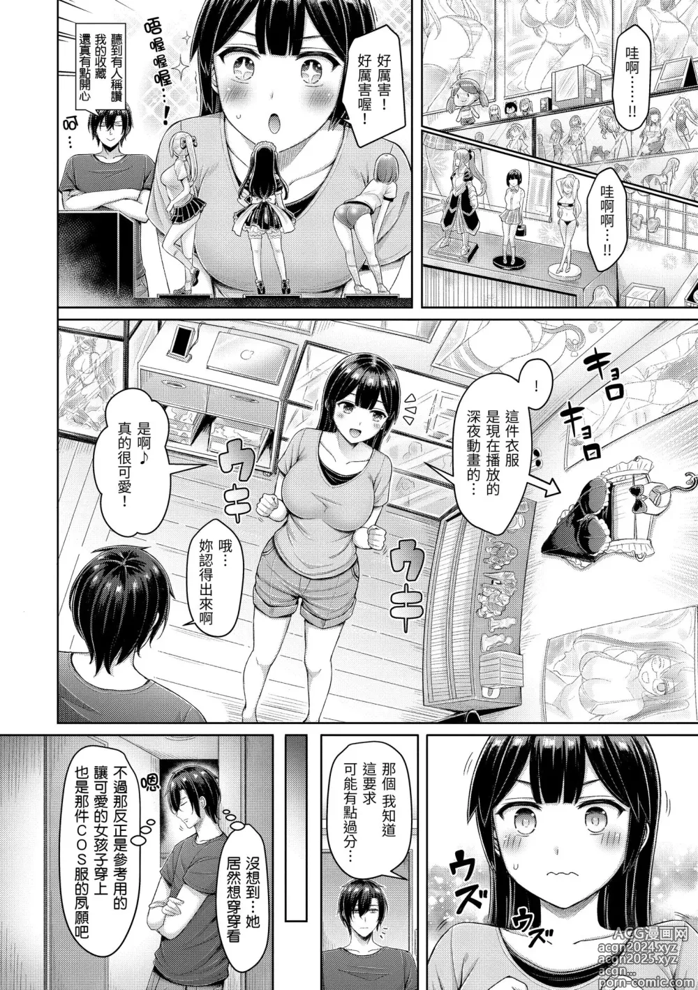 Page 126 of manga 來勢胸胸！ (decensored)