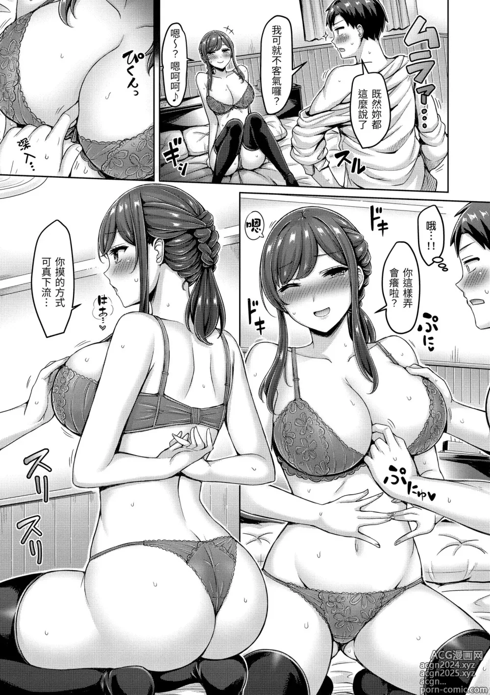 Page 149 of manga 來勢胸胸！ (decensored)