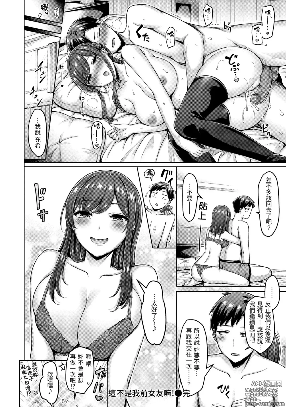 Page 160 of manga 來勢胸胸！ (decensored)