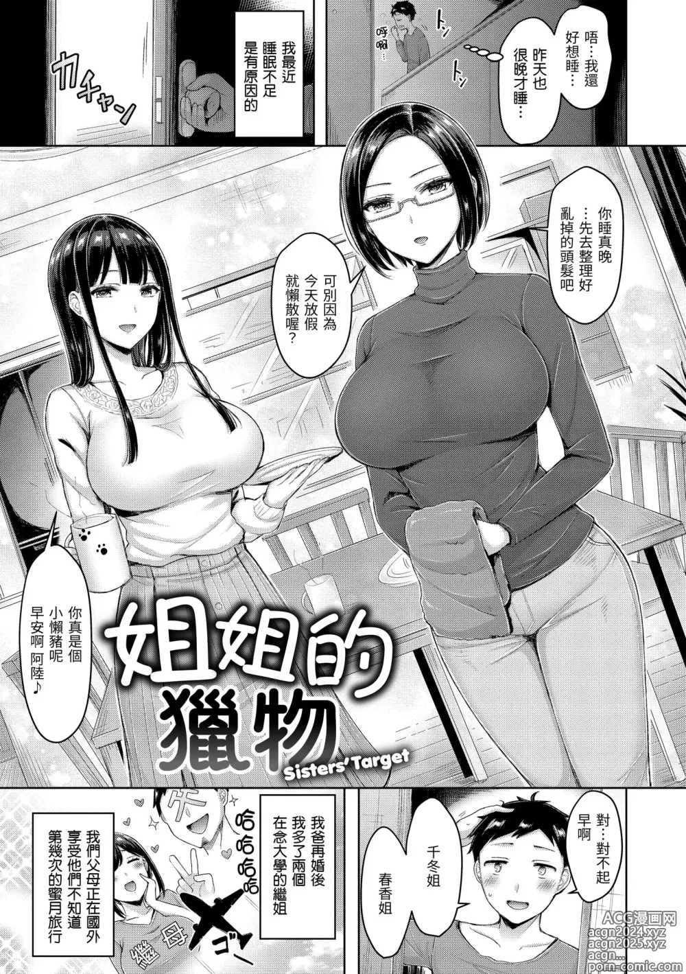 Page 161 of manga 來勢胸胸！ (decensored)