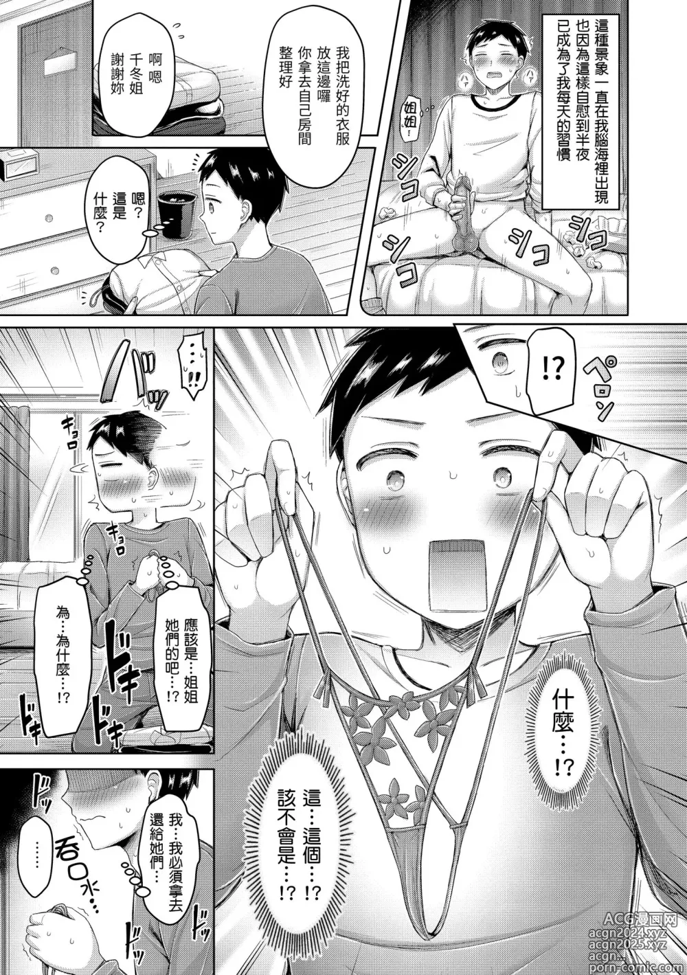 Page 163 of manga 來勢胸胸！ (decensored)