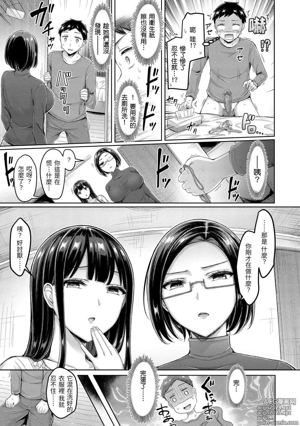 Page 165 of manga 來勢胸胸！ (decensored)