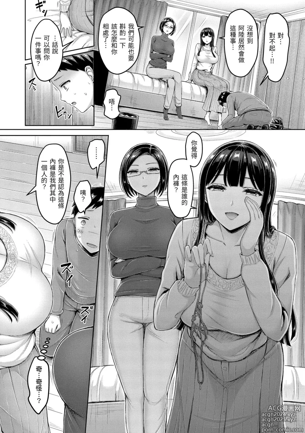 Page 166 of manga 來勢胸胸！ (decensored)