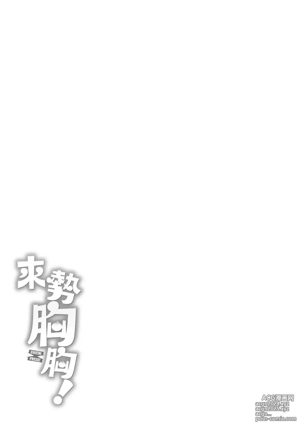 Page 191 of manga 來勢胸胸！ (decensored)