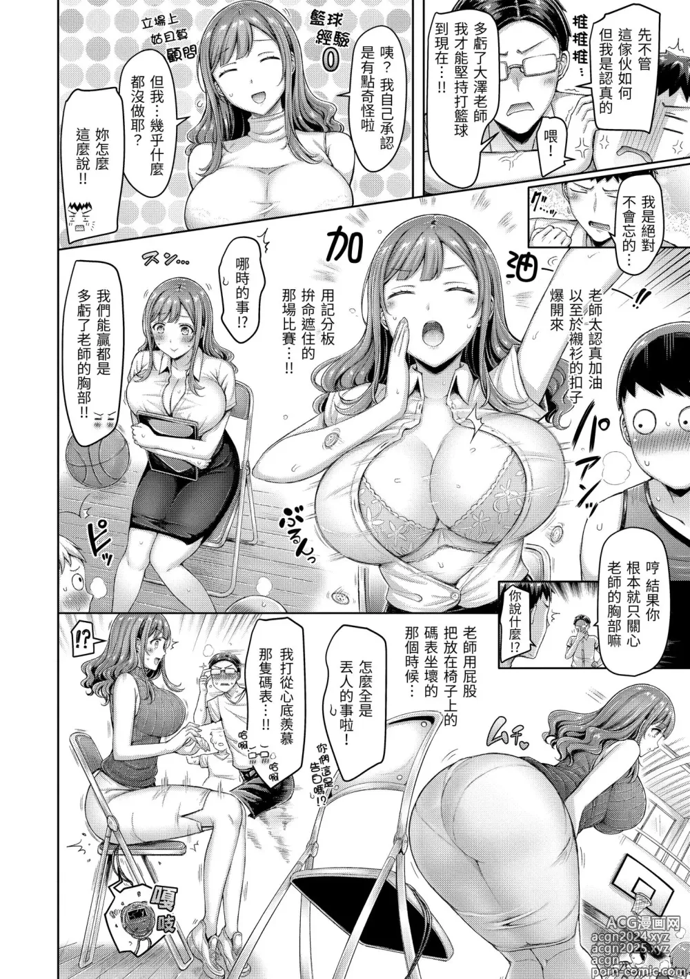 Page 24 of manga 來勢胸胸！ (decensored)