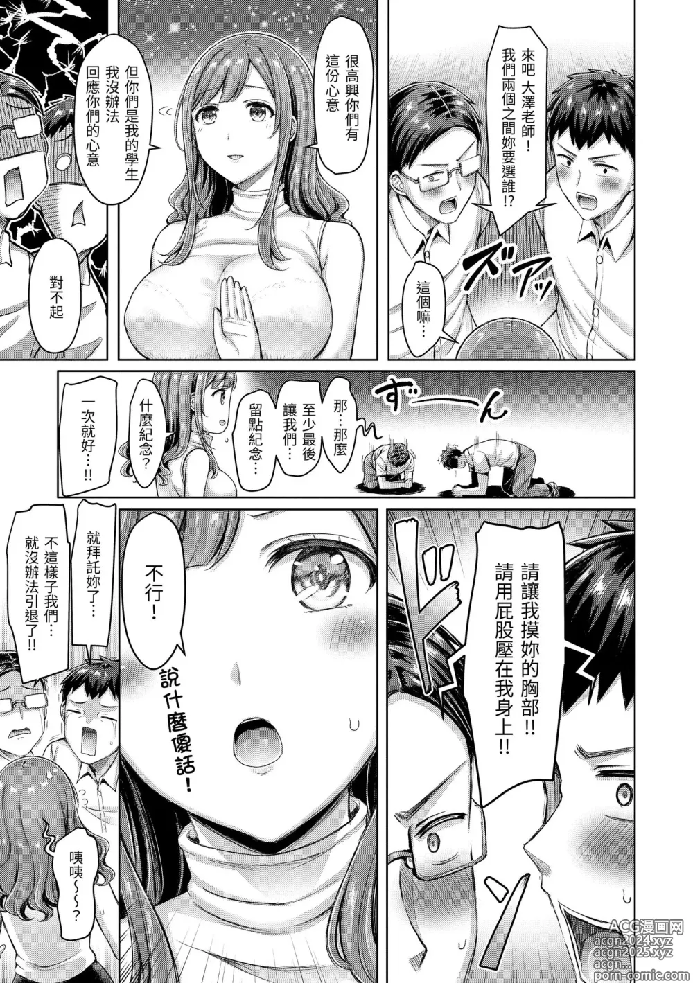 Page 25 of manga 來勢胸胸！ (decensored)