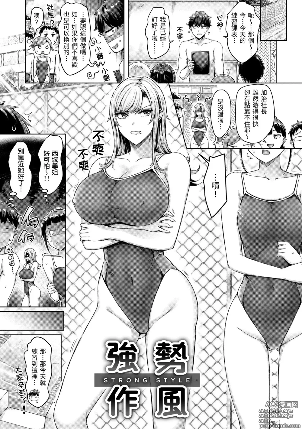 Page 43 of manga 來勢胸胸！ (decensored)