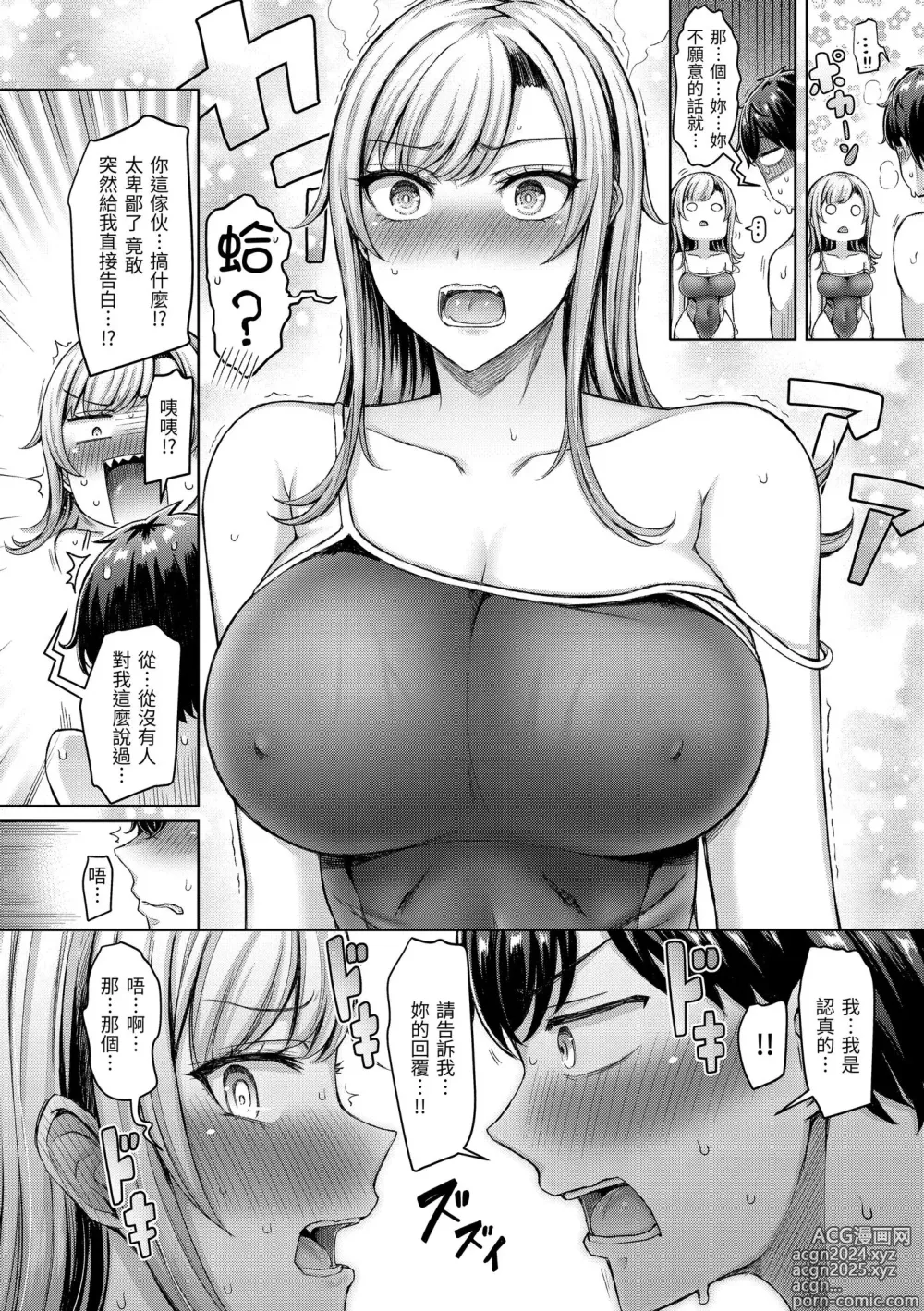 Page 58 of manga 來勢胸胸！ (decensored)