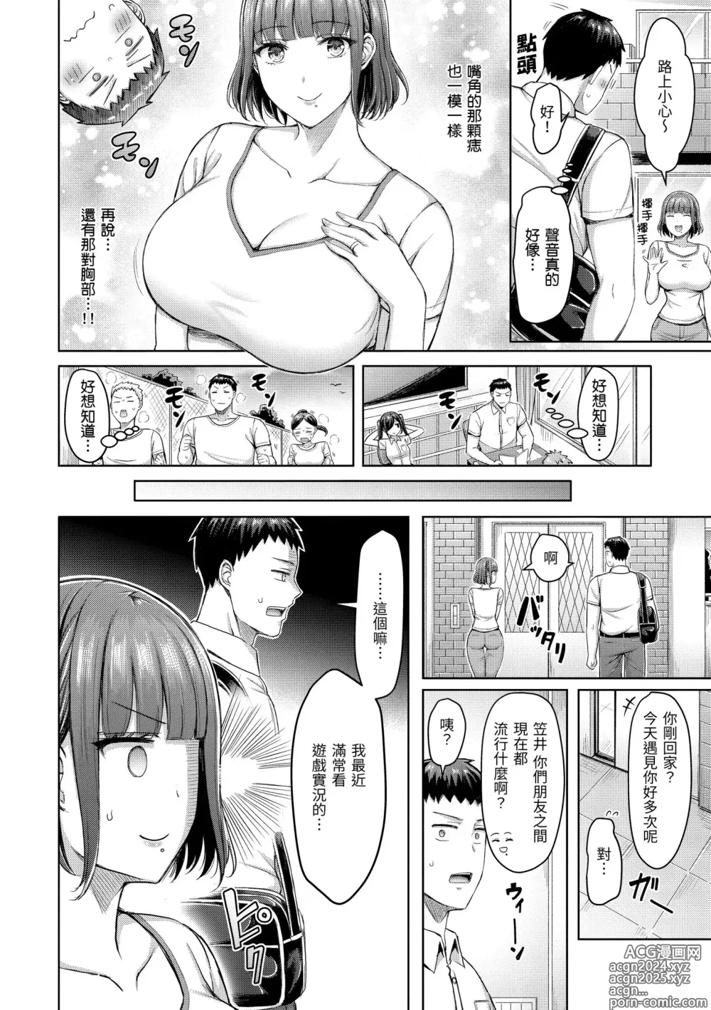 Page 68 of manga 來勢胸胸！ (decensored)