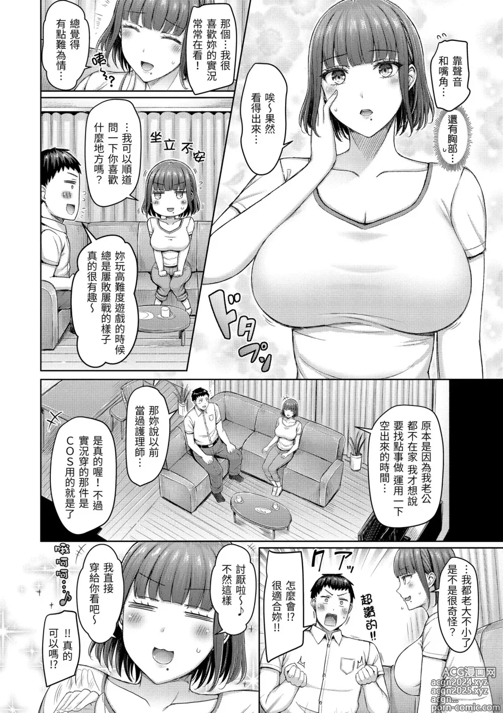 Page 70 of manga 來勢胸胸！ (decensored)