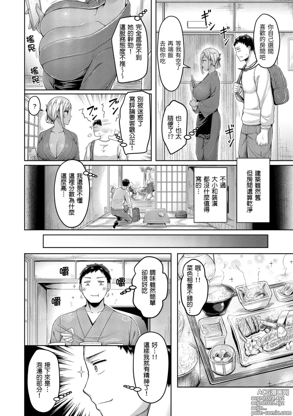 Page 86 of manga 來勢胸胸！ (decensored)